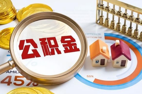 当兵两年公积金有多少-瓦房店公积金代办平台